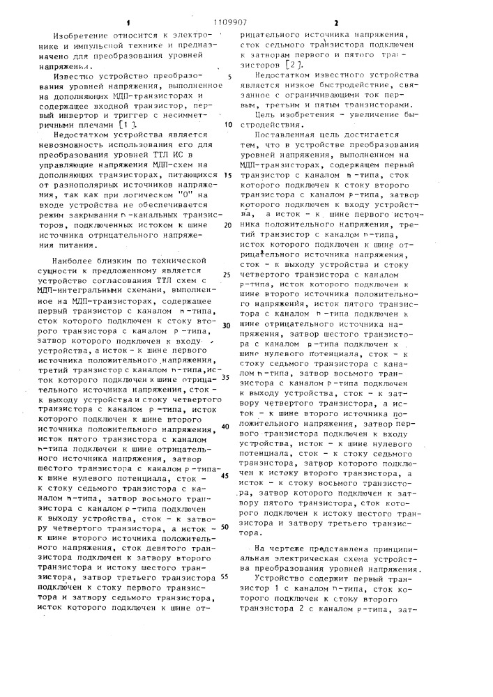 Устройство преобразования уровней напряжения (патент 1109907)