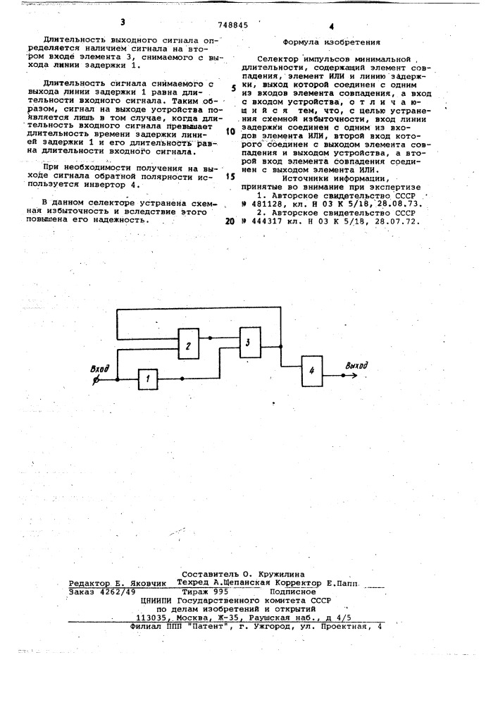 Селектор импульсов минимальной длительности (патент 748845)