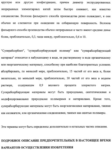 Впитывающее изделие типа предмета одежды (патент 2314781)