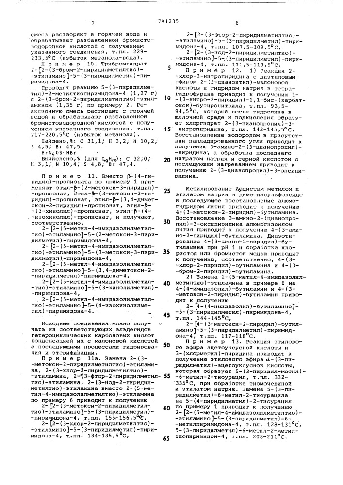 Способ получения производных пиримидона-4 (патент 791235)