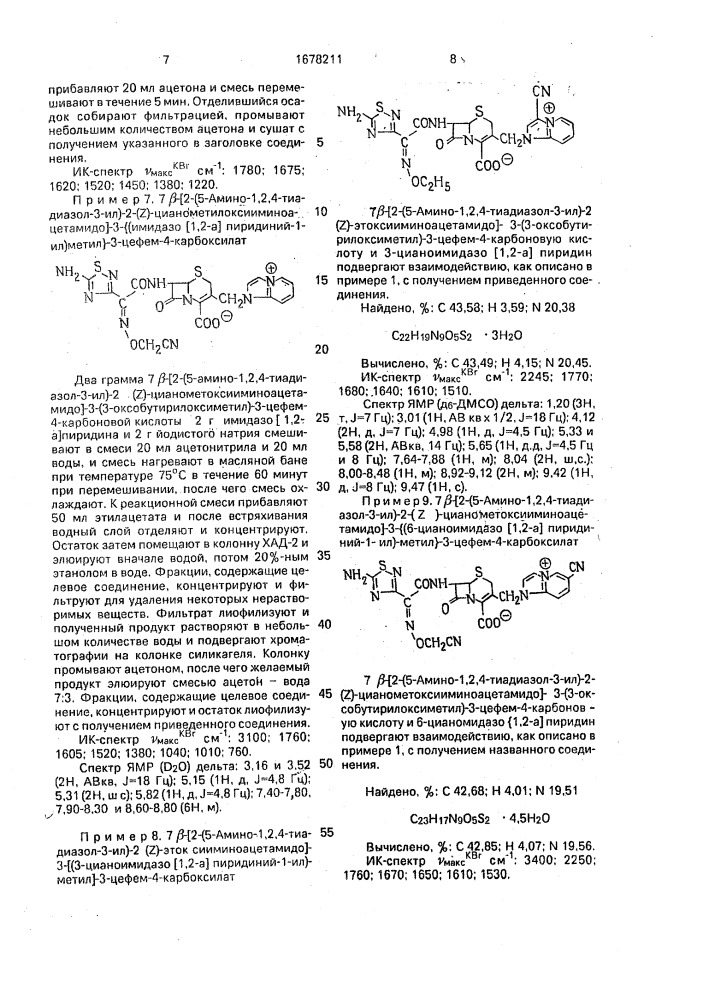 Способ получения производных цефалоспорина или их фармацевтически приемлемых солей (патент 1678211)