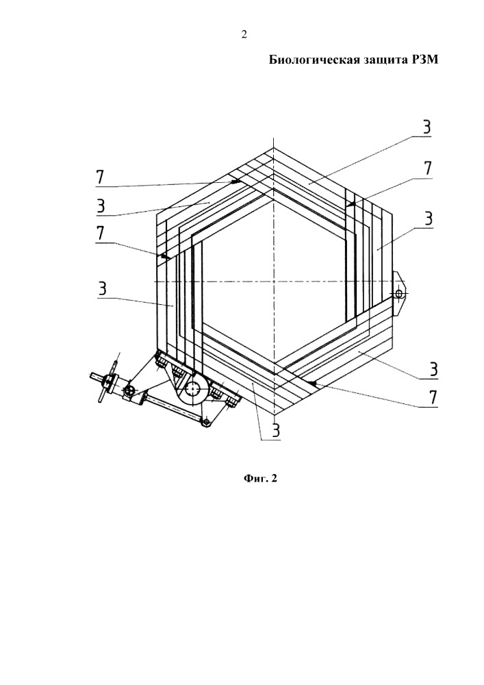 Биологическая защита разгрузочно-загрузочной машины (патент 2649900)