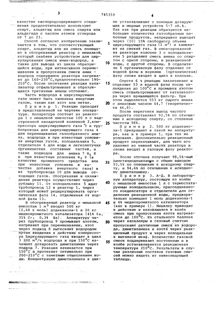 Способ получения третичных алифатических аминов (патент 745359)
