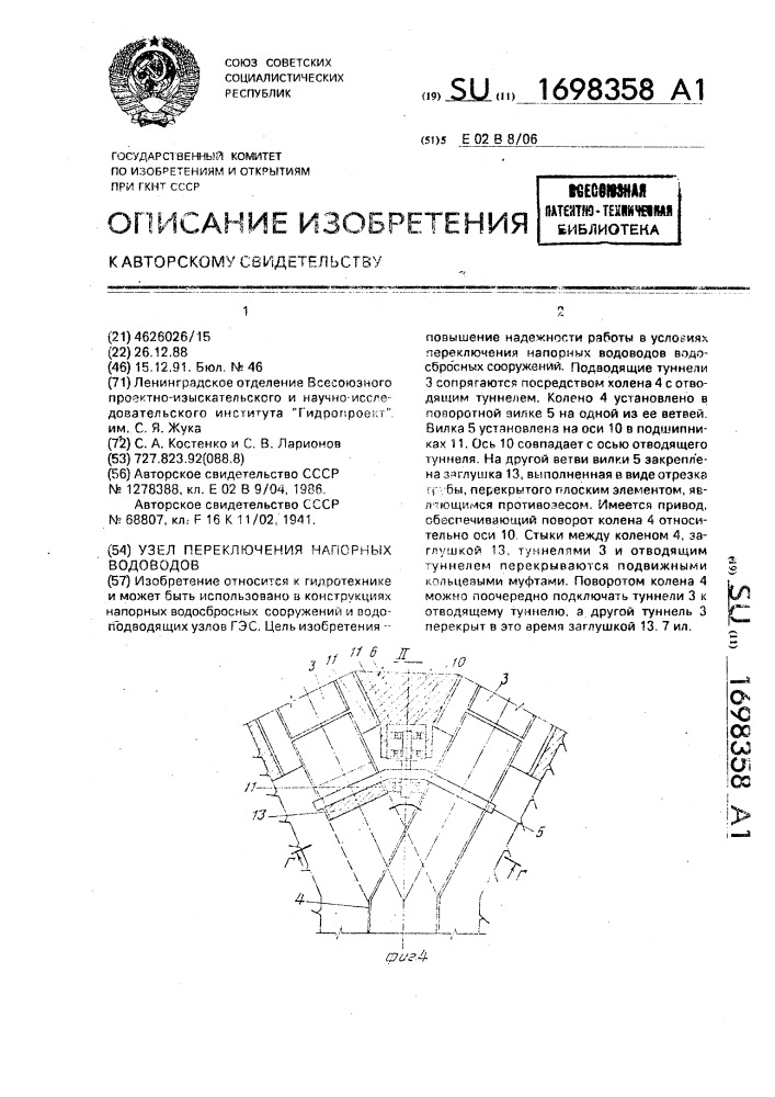 Узел переключения