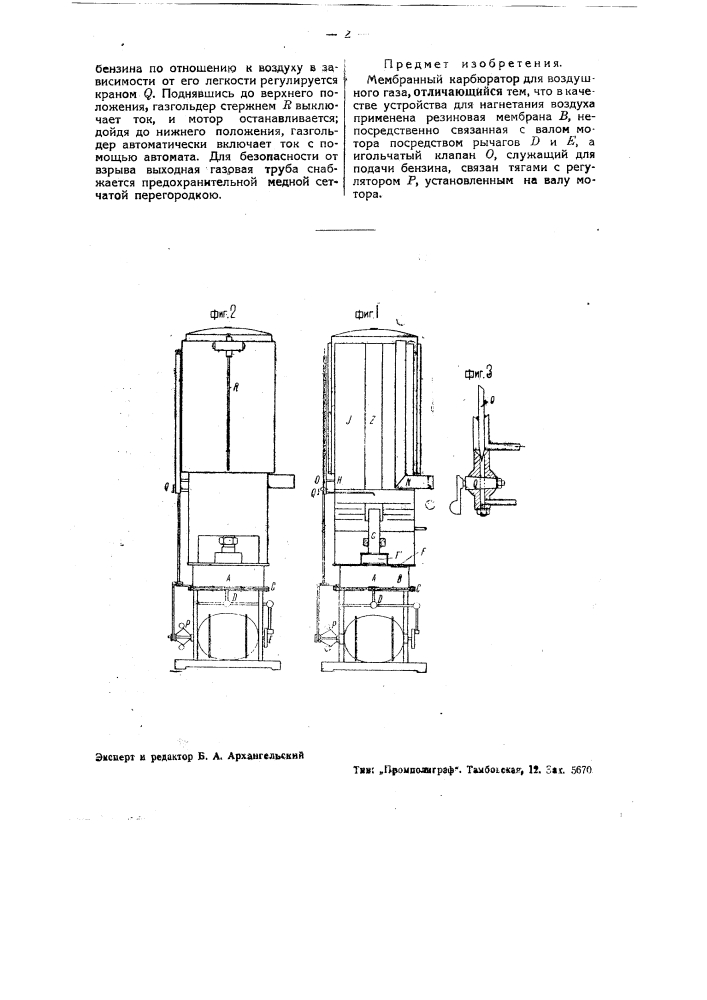 Мембранный газовый аппарат (патент 37793)