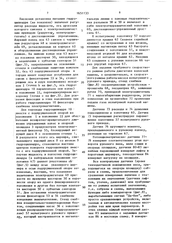 Стенд для диагностики рулевых приводов транспортных средств (патент 1651133)