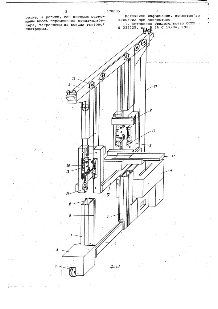 Грузоподъемник крана-штабелера (патент 678005)