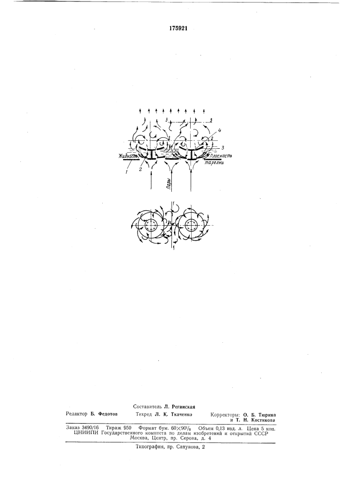 Вихревая ректификационная тарелка (патент 175921)