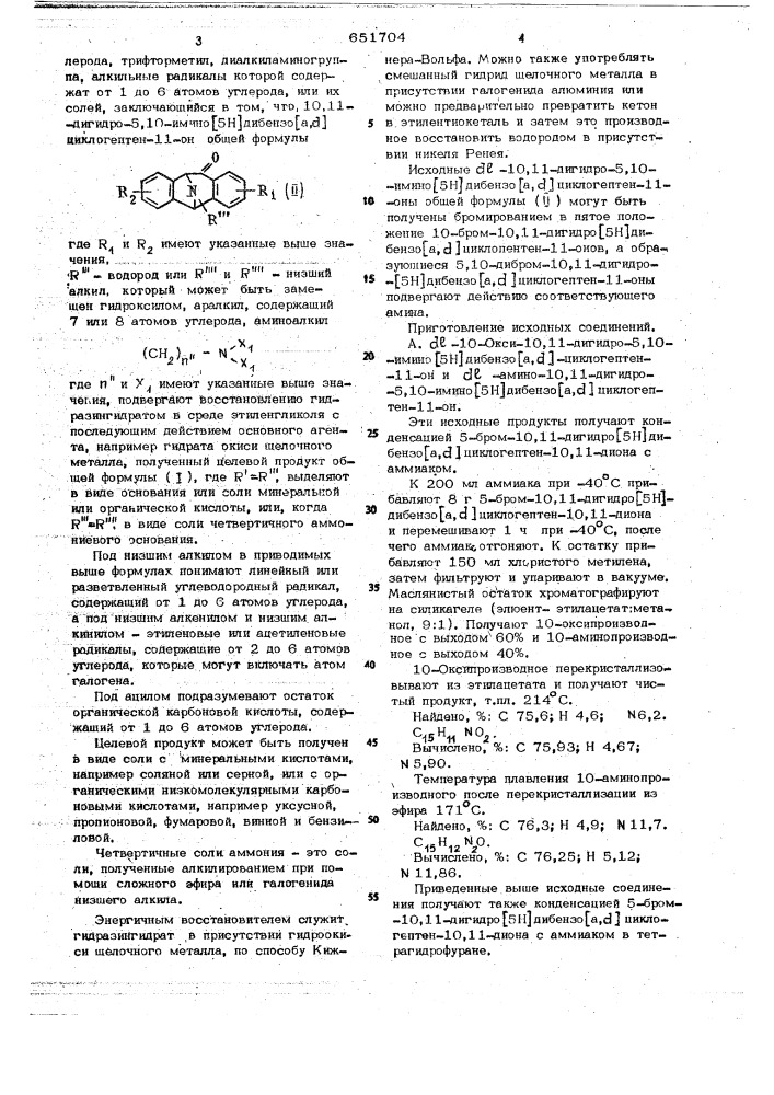 Способ получения производных дибензоциклогептена, рацемических или оптически активных, или их солей (патент 651704)