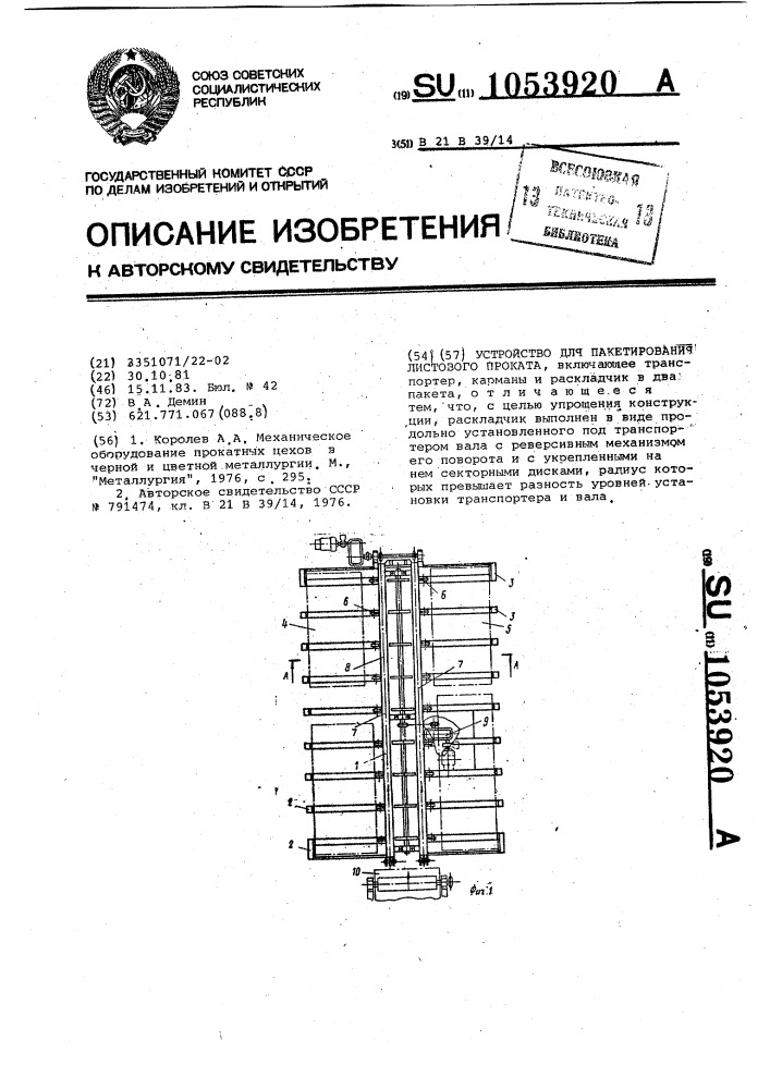 Устройство для пакетирования листового проката (патент 1053920)