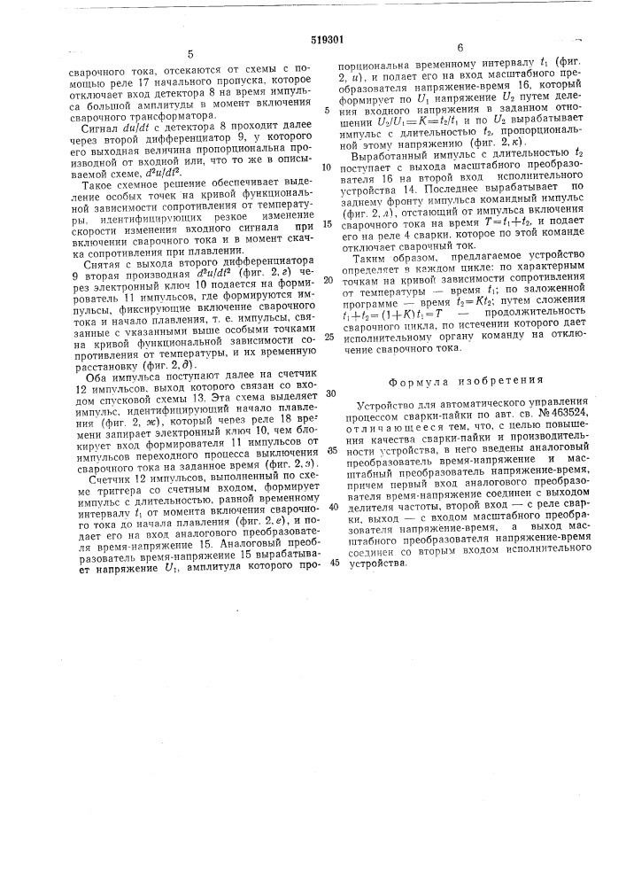 Устройство для автоматического управления процессом сварки- пайки (патент 519301)