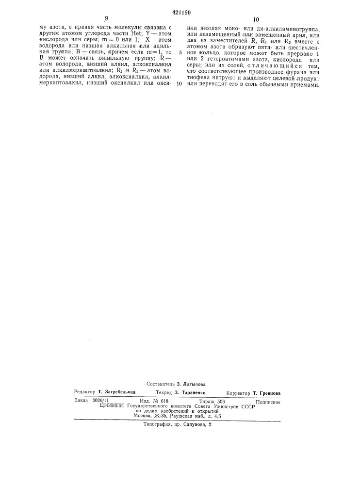 Способ получения производных нитрофурана или нитротиофена (патент 421190)