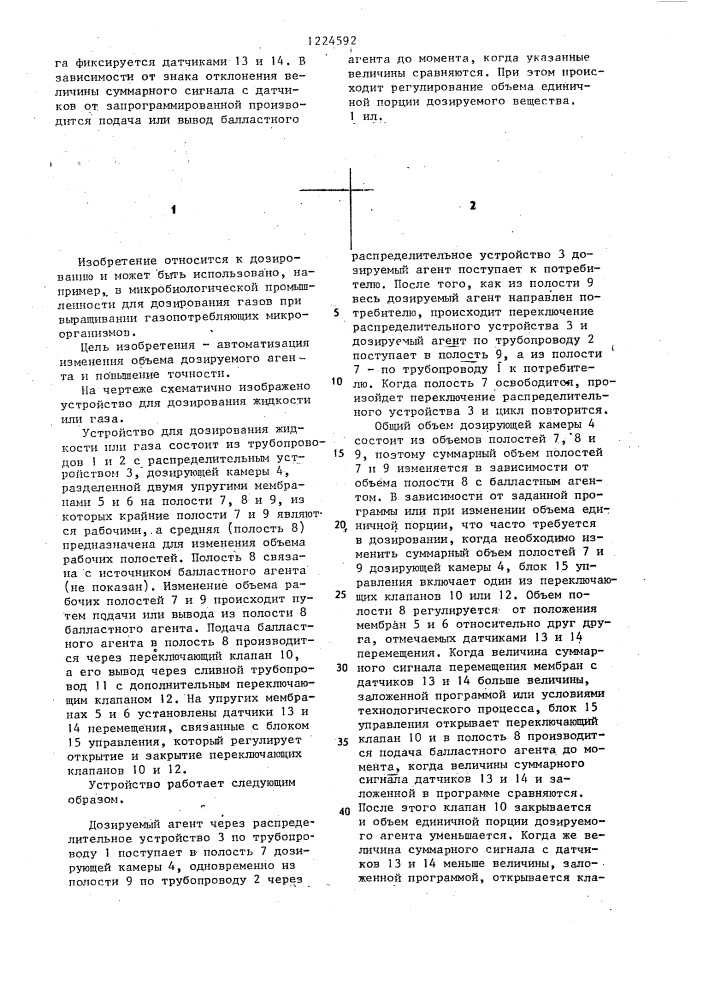Устройство для дозирования жидкости или газа (патент 1224592)