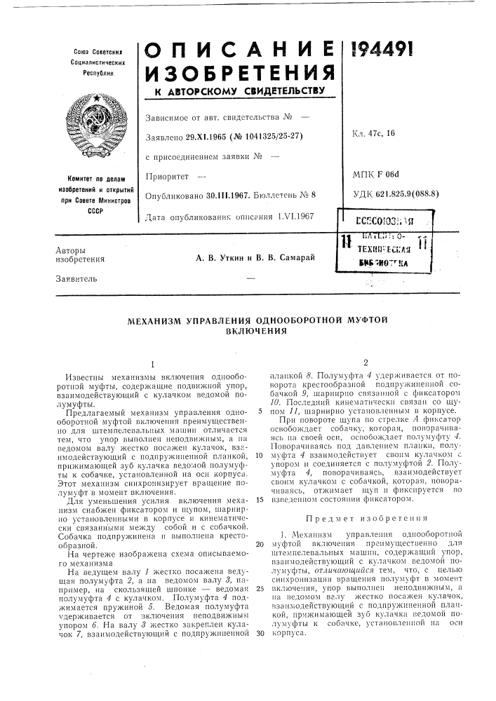 Техническая ы*в&gt;&amp;иот'^ка** '^l^vhnvf.-r/ia ' ' (патент 194491)