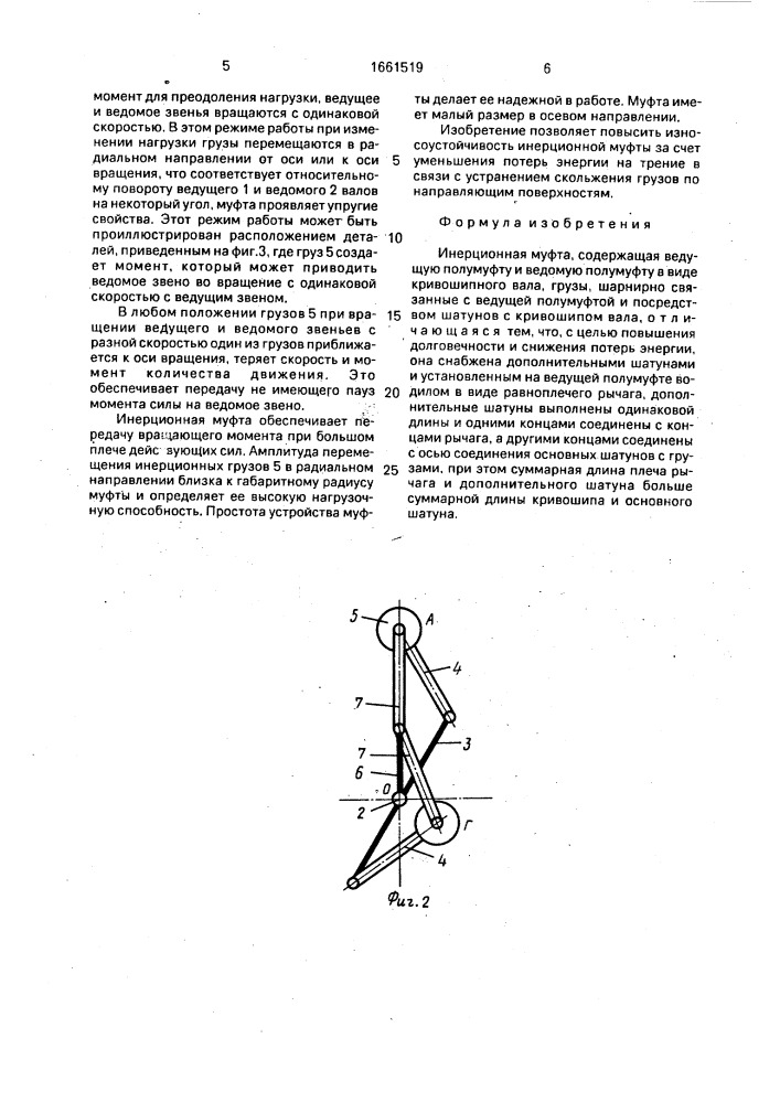 Инерционная муфта б.кочеткова (патент 1661519)