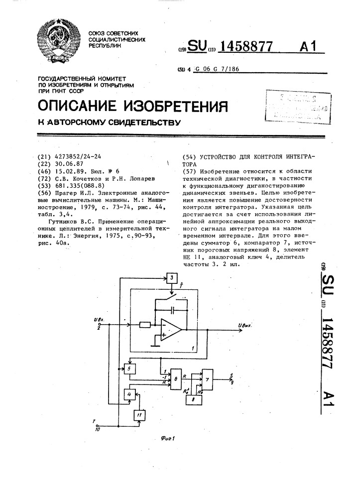 Устройство для контроля интегратора (патент 1458877)