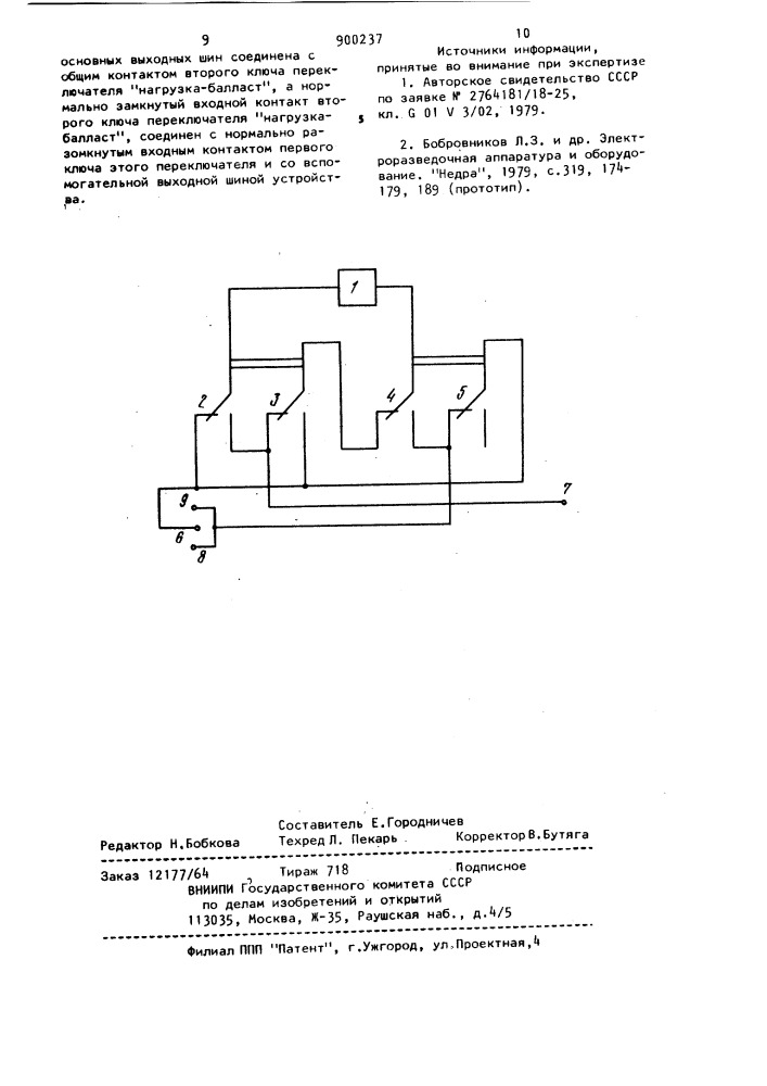 Способ и устройство для возбуждения нестационарного электромагнитного поля при геоэлектроразведке (патент 900237)