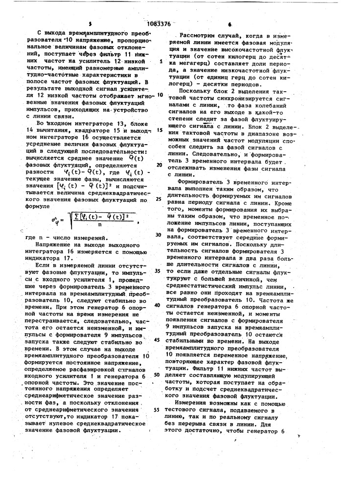 Устройство для измерения фазовых флуктуаций (патент 1083376)