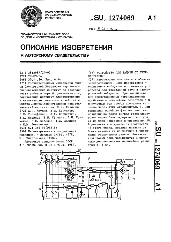 Устройство для защиты от перенапряжений (патент 1274069)
