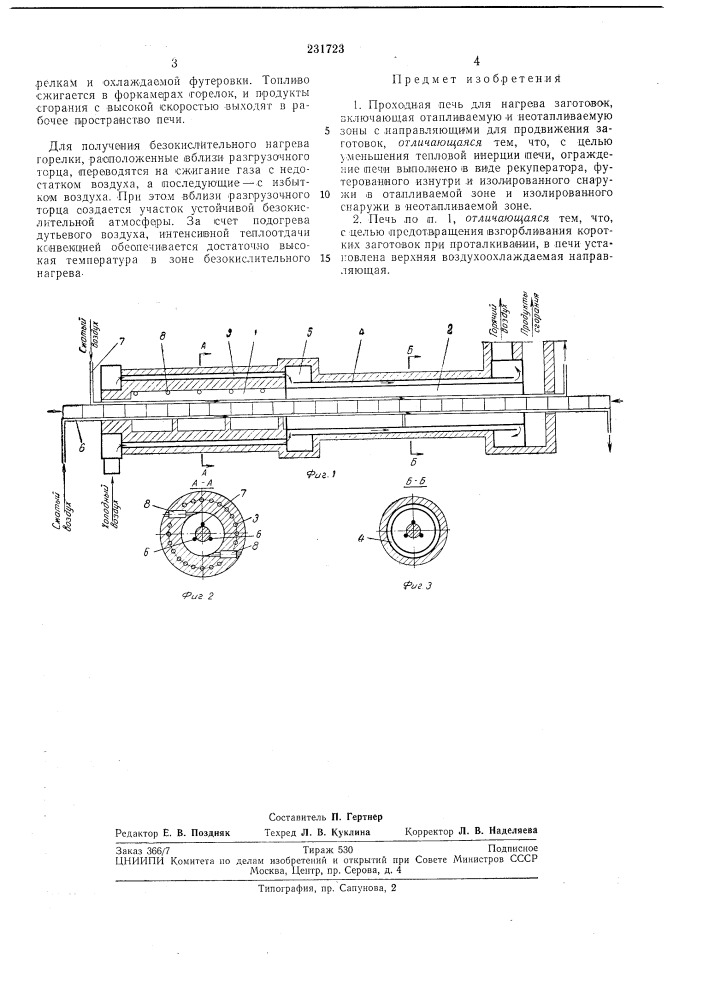 Проходная печь для нагрева заготовок (патент 231723)