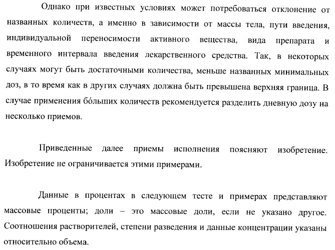 Замещенные производные хроманола и способ их получения (патент 2459817)