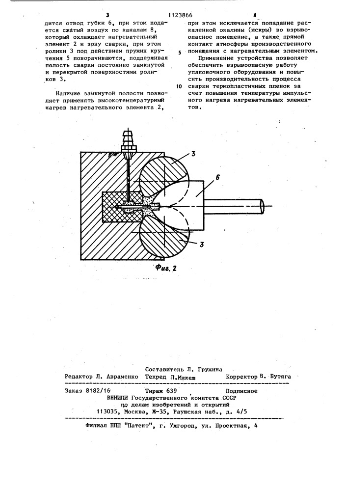 Устройство для сварки термопластичных пленок (патент 1123866)