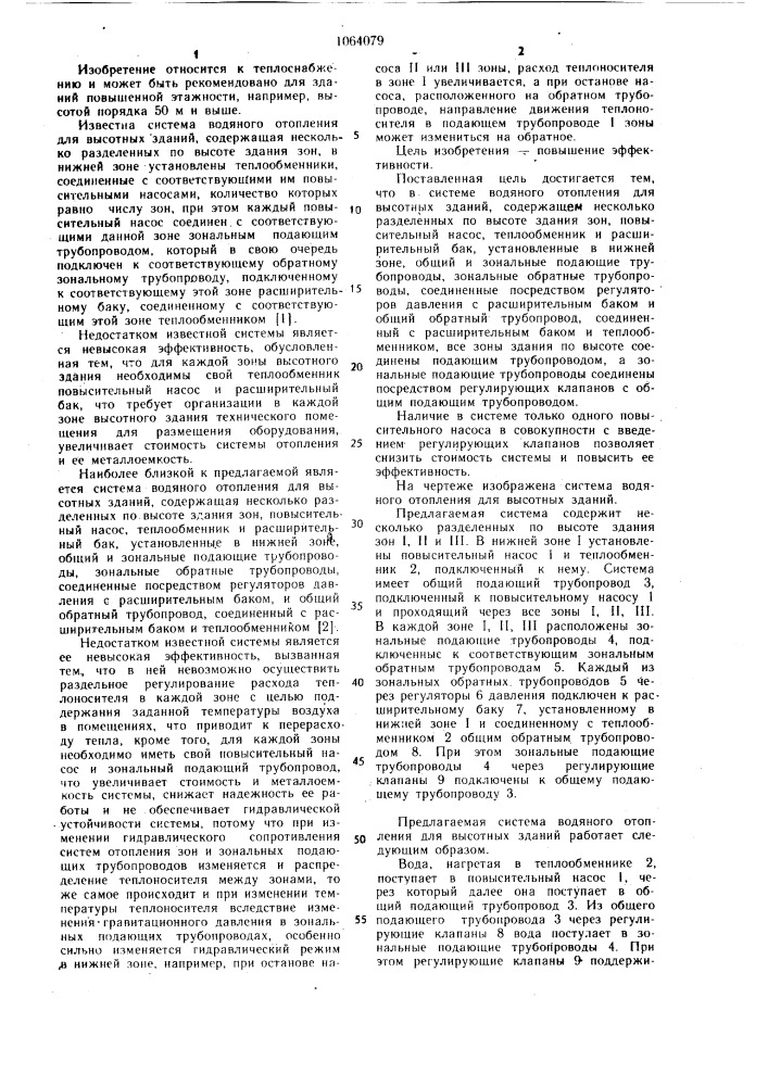 Система водяного отопления для высотных зданий (патент 1064079)