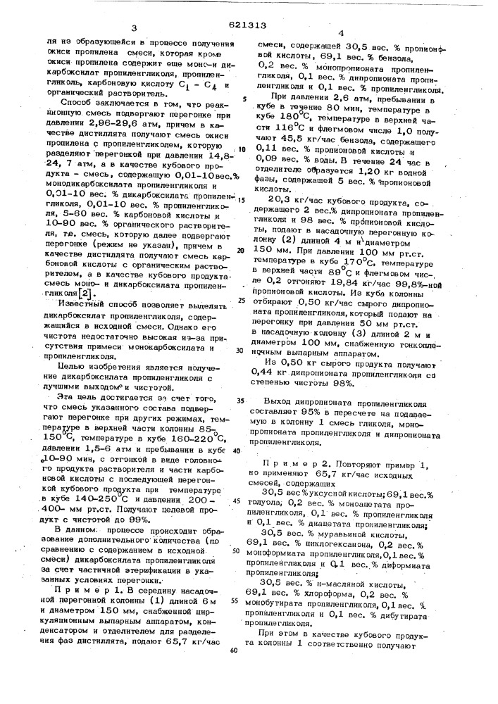 Способ выделения дикарбоксилата пропиленгликоля (патент 621313)