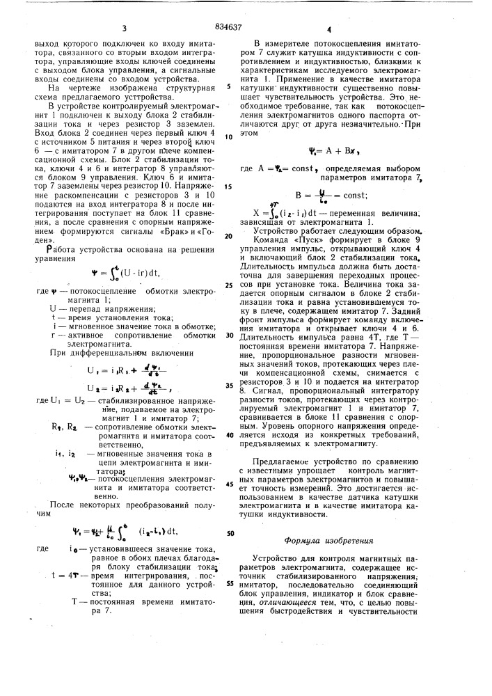 Устройство для контроля магнитныхпараметров электромагнита (патент 834637)