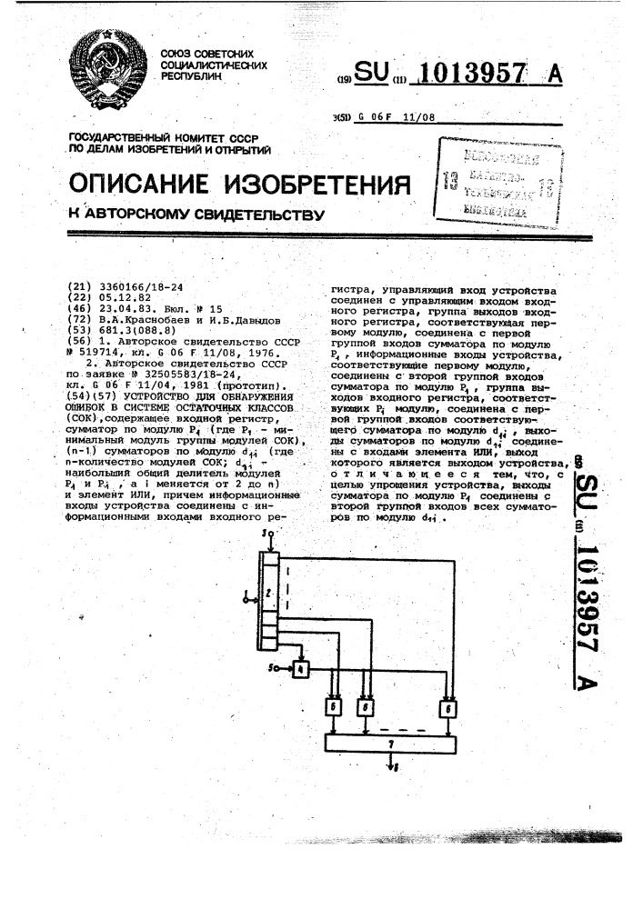 Устройство для обнаружения ошибок в системе остаточных классов (патент 1013957)