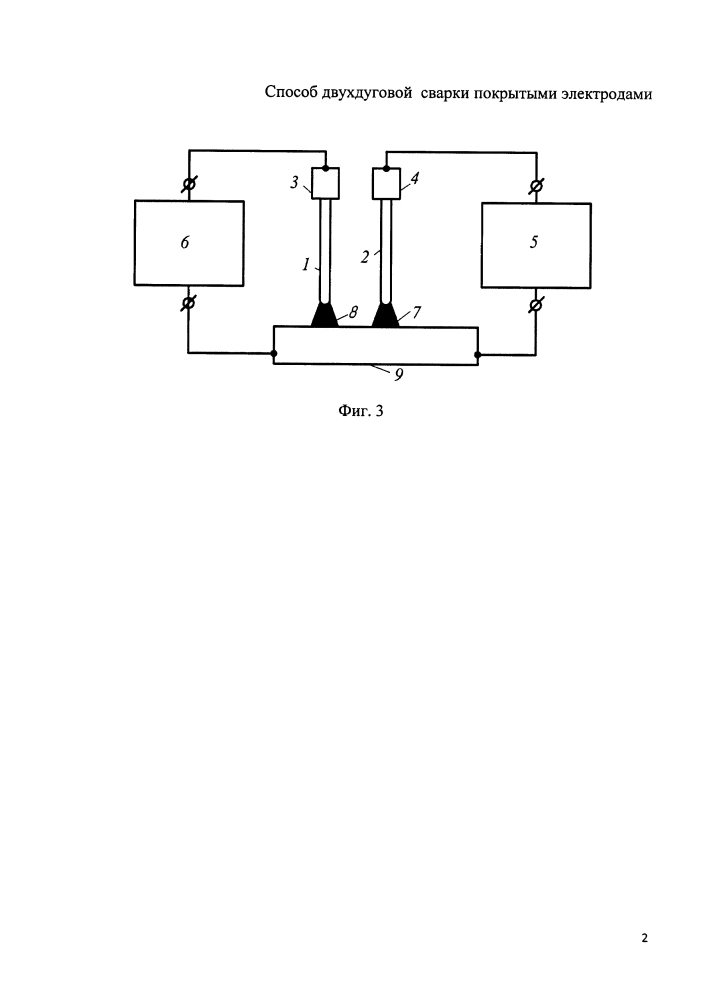 Способ двухдуговой сварки покрытыми электродами (патент 2648433)