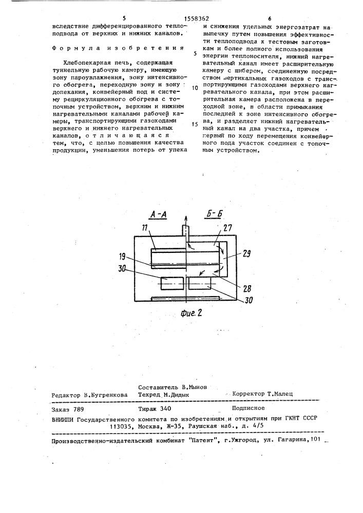 Хлебопекарная печь (патент 1558362)