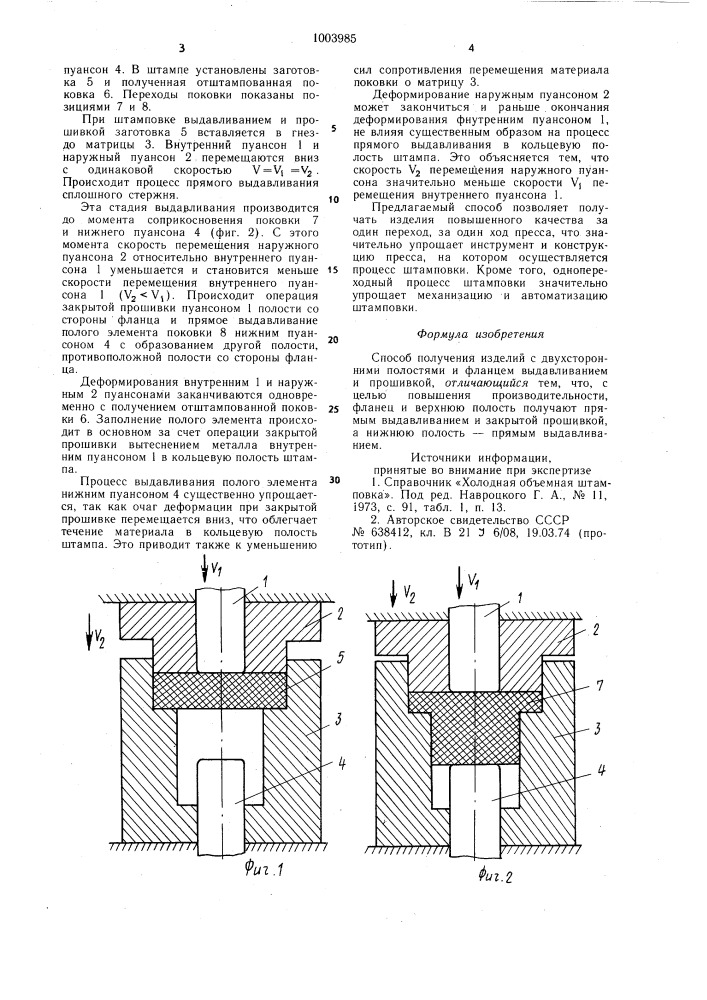 Способ получения изделий (патент 1003985)