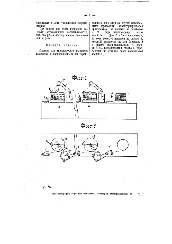 Машина для многократного волочения проволоки (патент 6986)