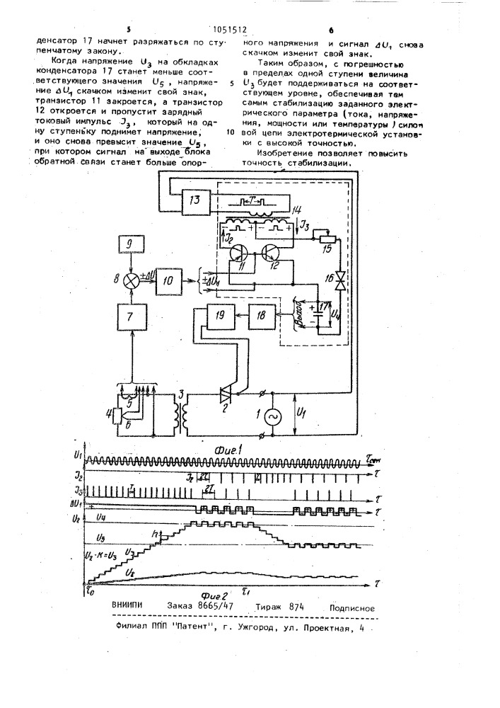 Устройство для регулирования и стабилизации переменного тока (патент 1051512)
