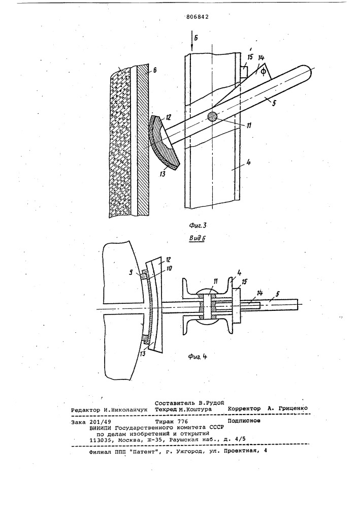 Опалубка для замоноличиваниястыков криволинейных cteh (патент 806842)