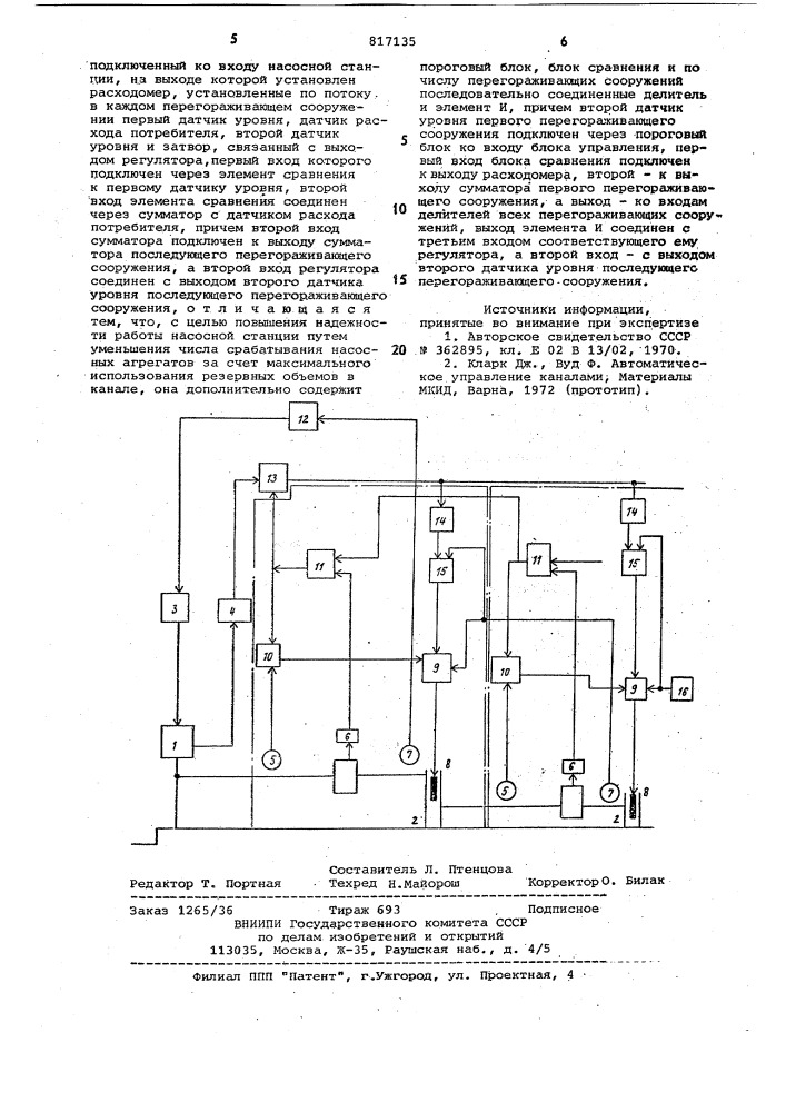 Система регулирования расходовводы b канале c головной насоснойстанцией и перегораживающими соору-жениями (патент 817135)