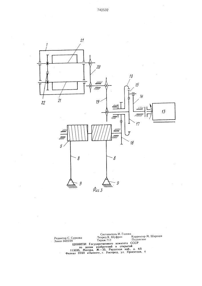 Устройство для погружения и извлечения свай (патент 742532)