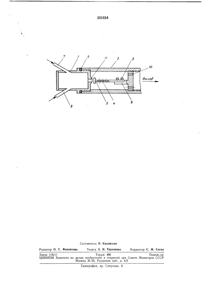 Перемешивающий орган (патент 251534)