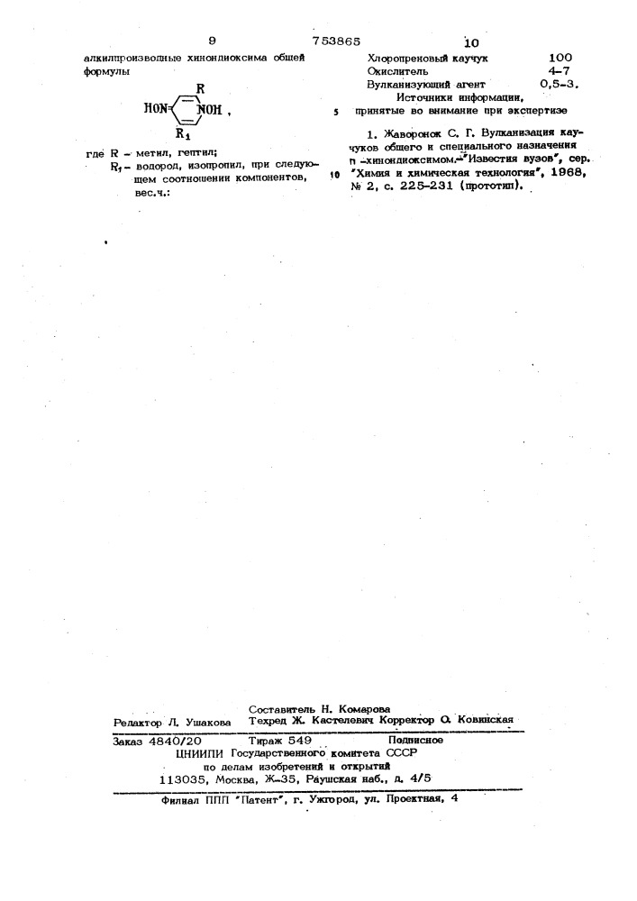 Вулканизуемая резиновая смесь (патент 753865)