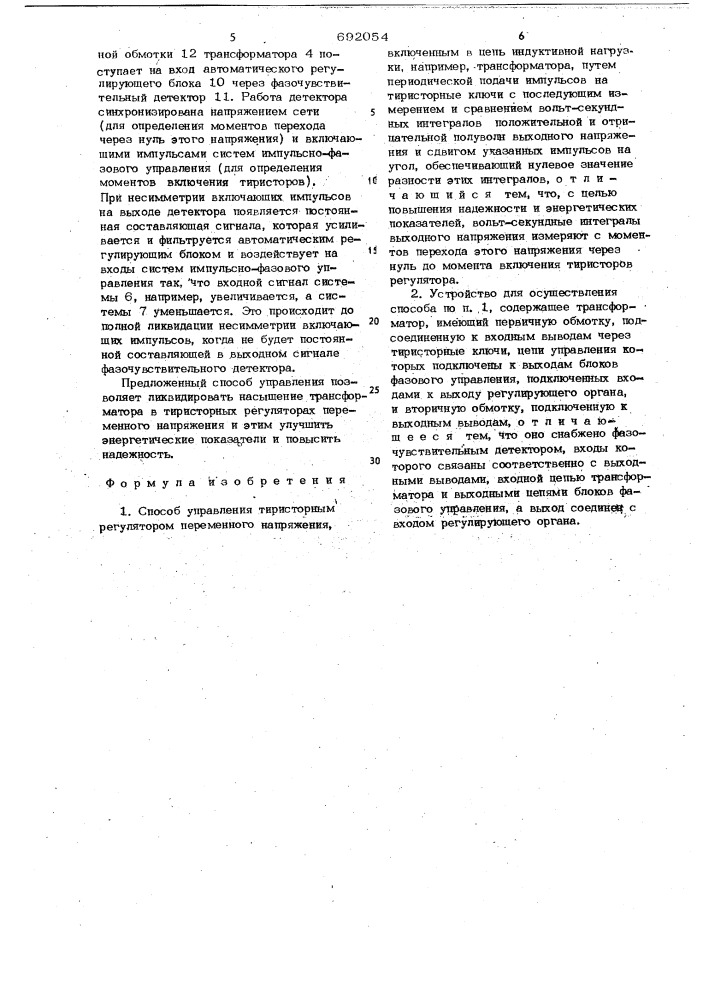 Способ управления тиристорным регулятором переменного напряжения и устройство для его осуществления (патент 692054)