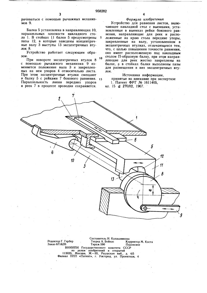 Устройство для равнения листов (патент 958282)