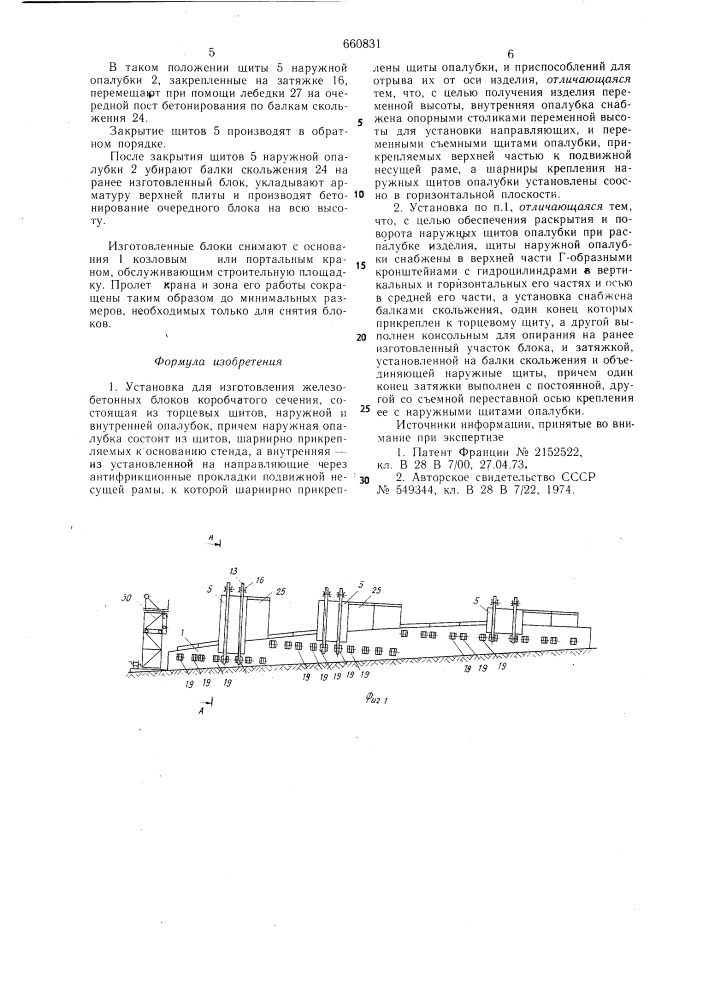 Установка для изготовления железобетонных блоков коробчатого сечения (патент 660831)