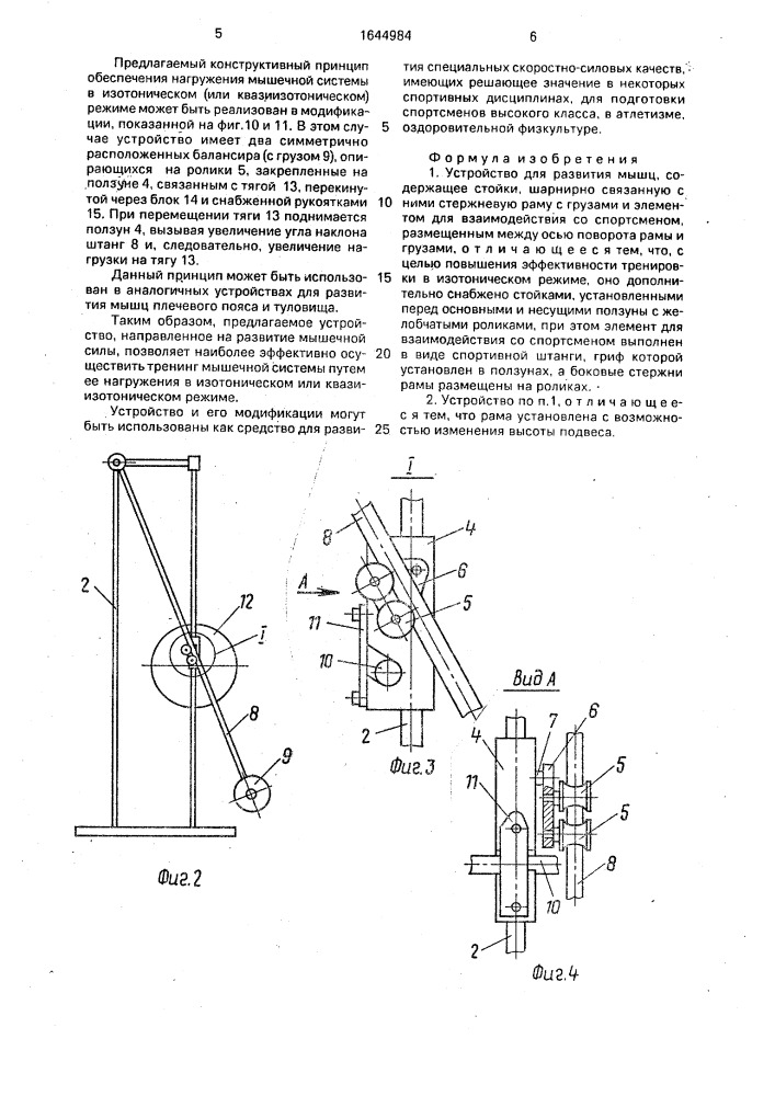 Устройство для развития мышц (патент 1644984)
