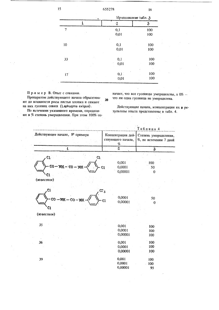 Инсектицидное средство (патент 655278)