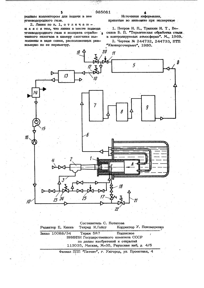 Линия для получения экзогаза с его регенерацией (патент 985081)