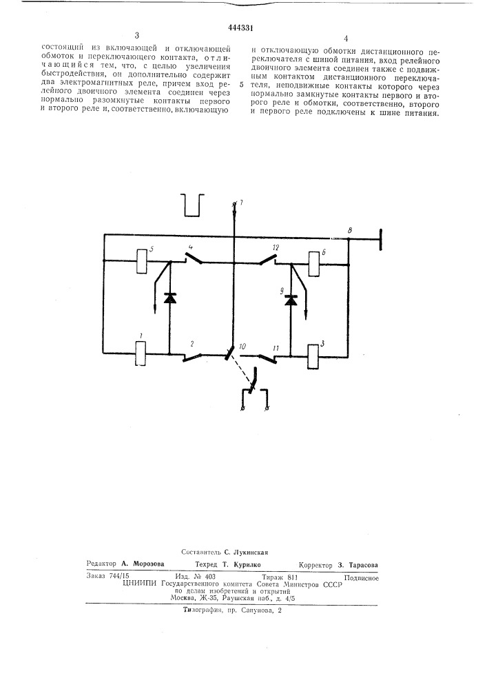 Релейный двоичный элемент (патент 444331)