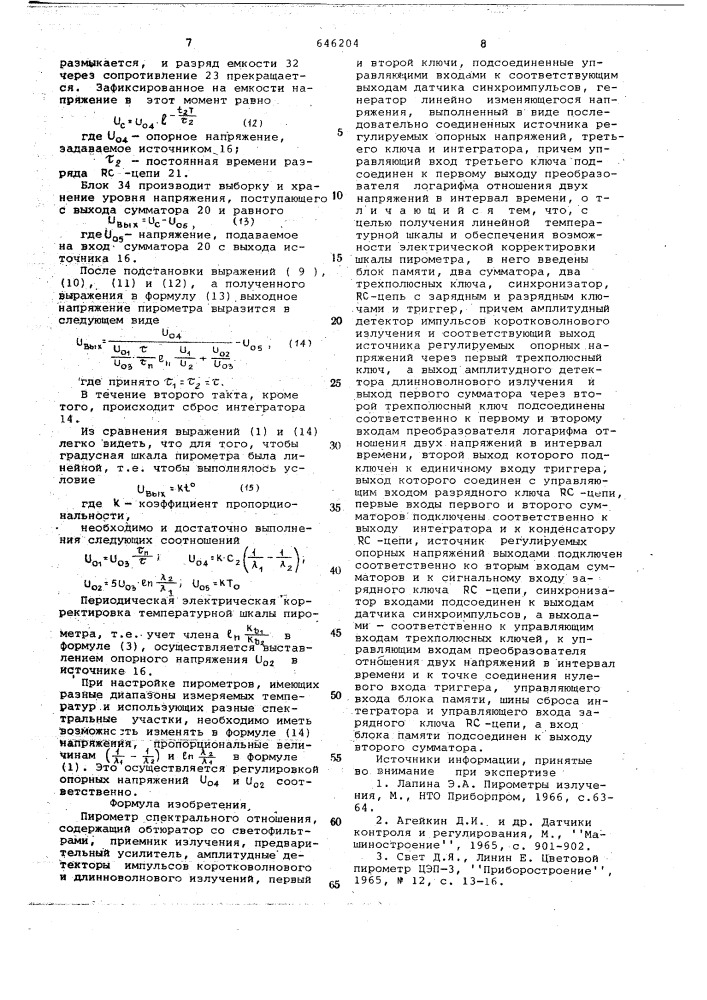 Пирометр спектрального отношения (патент 646204)