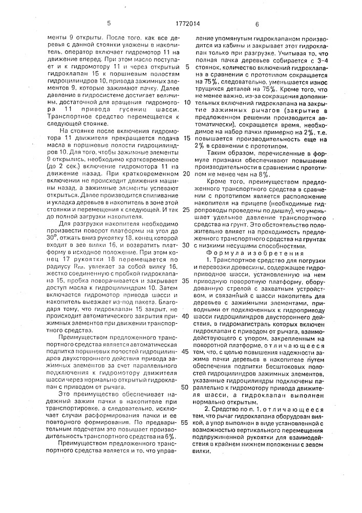 Транспортное средство для погрузки и перевозки древесины (патент 1772014)
