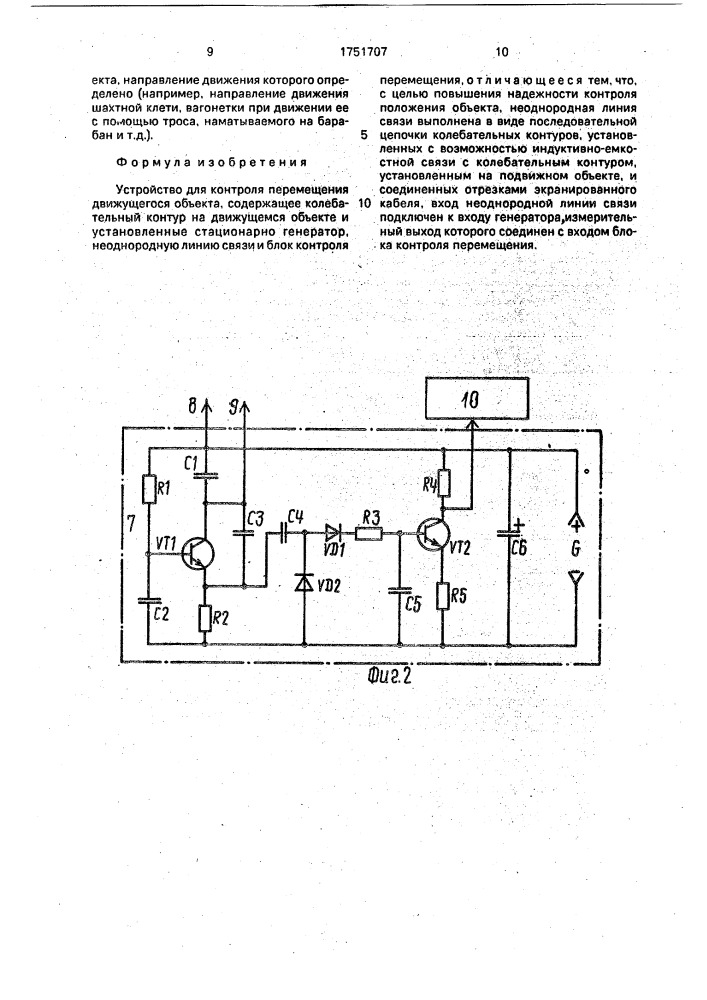Устройство для контроля перемещения движущегося объекта (патент 1751707)